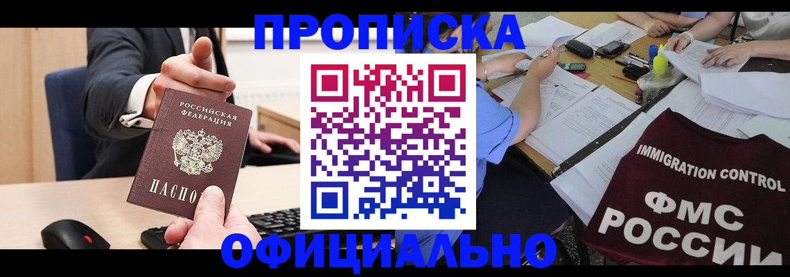 временная регистрация адрес в Сорочинске