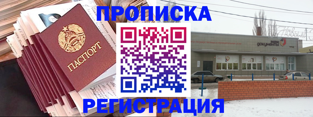 временная регистрация для школы в Сорочинске