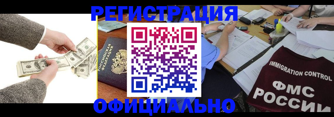 прописка в Сорочинске